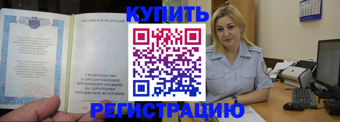 прописка регистрация в Полярных Зорях