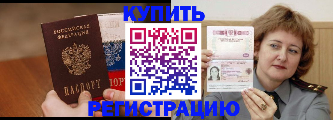 временная регистрация надежно в Полярных Зорях