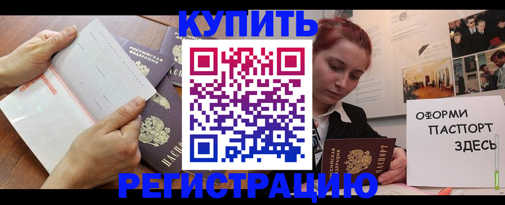 временная прописка в Полярных Зорях