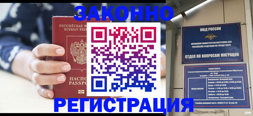 прописка иностранных граждан в Полярных Зорях